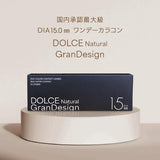 カラコン ドルチェ ナチュラル グランデザイン ワンデー 1箱10枚 着色外径 14.8mm 15.0mm 1日使い捨て