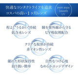 コンタクト ピュアアクア ワンマンス UV by ゼル 1箱6枚 ソフトコンタクトレンズ 1ケ月使い捨て Pure aqua 1month UV by ZERU.