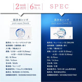 コンタクト ピュアアクア 2week by ゼル 1箱6枚 ソフトコンタクトレンズ 2週間交換 2週間使い捨て Pure aqua 2week by ZERU.