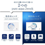 コンタクト ピュアアクア 2week by ゼル 1箱6枚 ソフトコンタクトレンズ 2週間交換 2週間使い捨て Pure aqua 2week by ZERU.