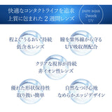 ピュアアクア 2ウィーク by ゼル 1箱6枚 2週間使い捨て